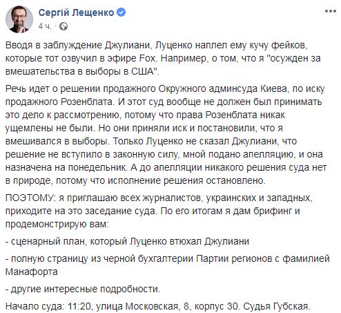 Сценарный план, который Луценко втюхал Джулиани, покажу в понедельник, - Лещенко 02 Сценарный план, который Луценко втюхал Джулиани, покажу в понедельник, - Лещенко 02