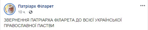 Филарет заявил, что предстоятель ПЦУ Епифаний угоден Москве 01 Филарет заявил, что предстоятель ПЦУ Епифаний угоден Москве 01 dqxikeidqxidqrant