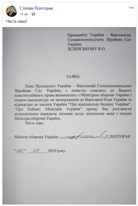 Министр обороны Полторак подал в отставку 01 Министр обороны Полторак подал в отставку 01 dqxikeidqxidqrant