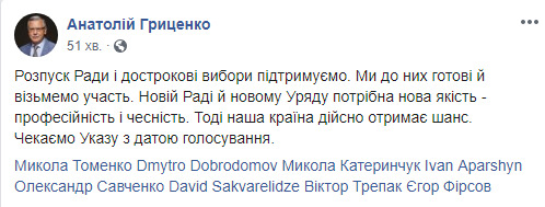 Роспуск Рады и досрочные выборы поддерживаем, - Гриценко 01 Роспуск Рады и досрочные выборы поддерживаем, - Гриценко 01 dqxikeidqxidqrant