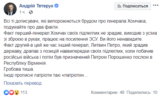 Всем, кто испражняется грязью на Хомчака, ответил рассерженный нардеп dqxikeidqxidqrant