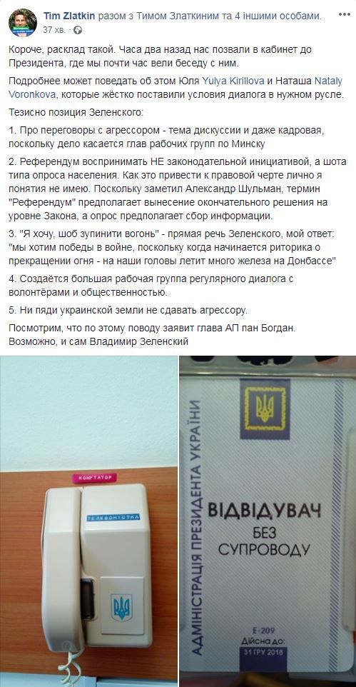 Агрессору ни пяди украинской земли: состоялась первая встреча Зеленского с волонтерами Агрессору ни пяди украинской земли: состоялась первая встреча Зеленского с волонтерами dqxikeidqxidqeant
