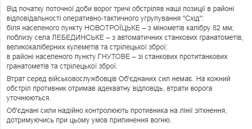 ÐžÐ´Ð¸Ð½ ÑƒÐºÑ€Ð°Ð¸Ð½ÑÐºÐ¸Ð¹ Ð²Ð¾Ð¸Ð½ Ð¿Ð¾Ð»ÑƒÑ‡Ð¸Ð» Ñ€Ð°Ð½ÐµÐ½Ð¸Ñ Ð½Ð° Ð”Ð¾Ð½Ð±Ð°ÑÑÐµ. Ð£Ð½Ð¸Ñ‡Ñ‚Ð¾Ð¶ÐµÐ½Ñ‹ 2 Ñ‚ÐµÑ€Ñ€Ð¾Ñ€Ð¸ÑÑ‚Ð°, Ð·Ð° ÑÑƒÑ‚ÐºÐ¸ - 11 Ð¾Ð±ÑÑ‚Ñ€ÐµÐ»Ð¾Ð², - ÑˆÑ‚Ð°Ð± 02
