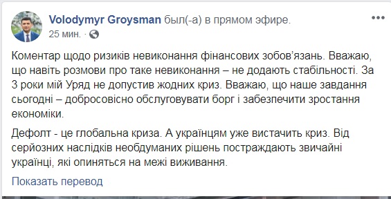 Для украинцев кризисов уже достаточно, - Гройсман о возможном дефолте 01 Для украинцев кризисов уже достаточно, - Гройсман о возможном дефолте 01 dqxikeidqxidqeant