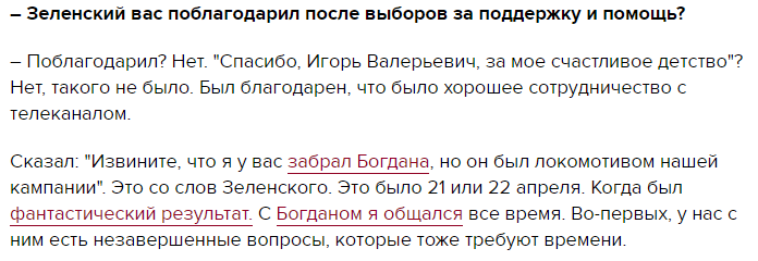 Зеленский извинился перед Коломойским за Богдана dqxikeidqxidqeant