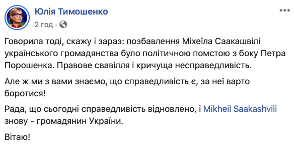 Справедливость восстановлена, - Тимошенко о возвращении Саакашвили гражданства 01 Справедливость восстановлена, - Тимошенко о возвращении Саакашвили гражданства 01 dqxikeidqxidqrant
