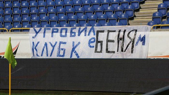 Дефолт в Украине и дефолт футбольного клуба «Днепр». Фанаты «Днепра» не простили Коломойскому дефолта клуба со 100-летней историей. Фото: UA-Футбол