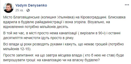 Ðдание ÐлаговеÑенÑкой Ð ÐРна ÐиÑовогÑадÑине ÑгоÑело Ð¾Ñ ÑдаÑа молнии 02 dqxikeidqxidqrant
