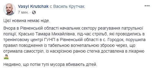 Полицейская начальница выстрелила себе в бедро под Ривне dqxikeidqxidqeant