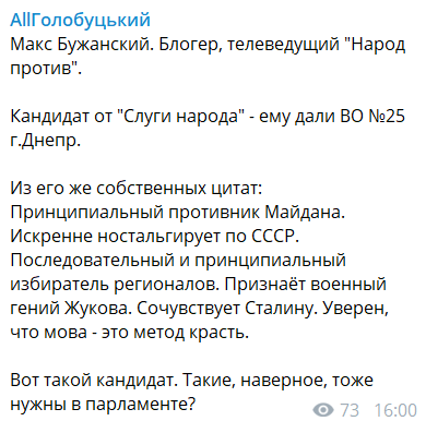 "При Януковиче было лучше!" В партию Зеленского попал ярый противник Майдана