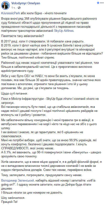 Райсуд на Киевщине запретил SkyUp перевозить пассажиров. Омелян пообещал, что авиакомпания продолжит работать 01 Райсуд на Киевщине запретил SkyUp перевозить пассажиров. Омелян пообещал, что авиакомпания продолжит работать 01 dqxikeidqxiqzant