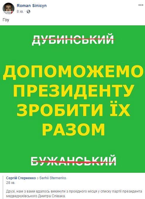 Стерненко объявил войну "Слугам народа" Дубинскому и Бужанскому dqxikeidqxidqrant