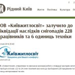 Київжитлосвіт-сніг