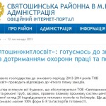 святошинжитлосвіт