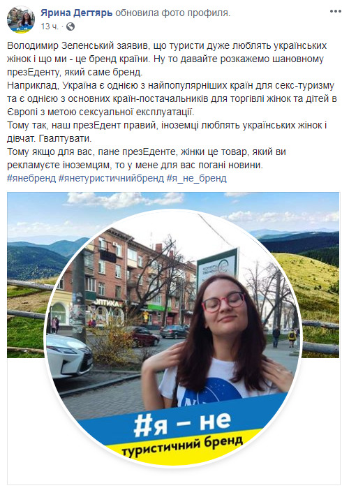 Я мама, друг, людина, громадянка: украинки запустили флешмоб против заявления Зеленского о женщинах, бренде и туризме 06 Я мама, друг, людина, громадянка: украинки запустили флешмоб против заявления Зеленского о женщинах, бренде и туризме 06