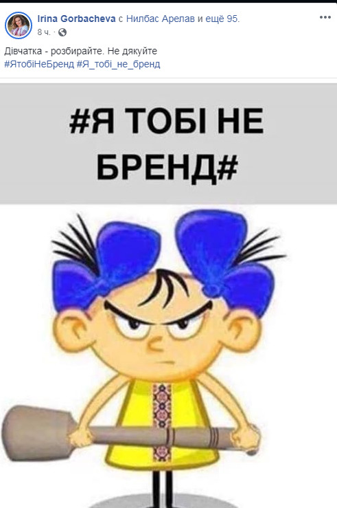 Я мама, друг, людина, громадянка: украинки запустили флешмоб против заявления Зеленского о женщинах, бренде и туризме 09 Я мама, друг, людина, громадянка: украинки запустили флешмоб против заявления Зеленского о женщинах, бренде и туризме 09