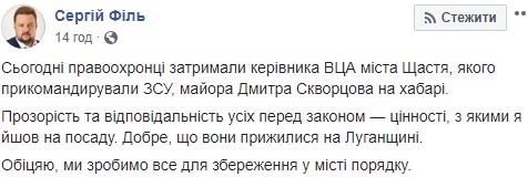 Глава военно-гражданской администрации Счастья Скворцов задержан при получении 12 тыс. грн взятки, - и. о. главы Луганской ОВГА Филь 01 Глава военно-гражданской администрации Счастья Скворцов задержан при получении 12 тыс. грн взятки, - и. о. главы Луганской ОВГА Филь 01 dqxikeidqxidqrant