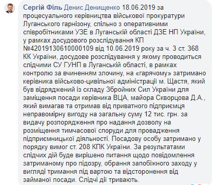 Глава военно-гражданской администрации Счастья Скворцов задержан при получении 12 тыс. грн взятки, - и. о. главы Луганской ОВГА Филь 02 Глава военно-гражданской администрации Счастья Скворцов задержан при получении 12 тыс. грн взятки, - и. о. главы Луганской ОВГА Филь 02