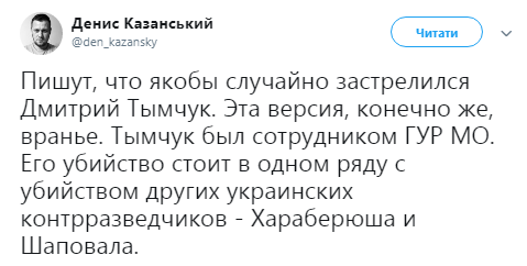 Казанский и причинах гибели Тымчука: «Конечно же, это вранье!» Казанский и причинах гибели Тымчука: «Конечно же, это вранье!» dqxikeidqxidqrant
