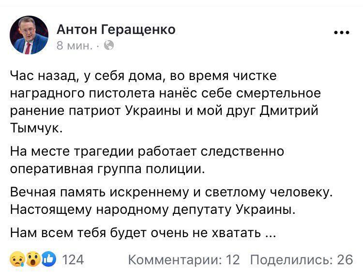 Антон Геращенко загадочно изменил пост о Тымчуке: как было и как стало dqxikeidqxidqrant