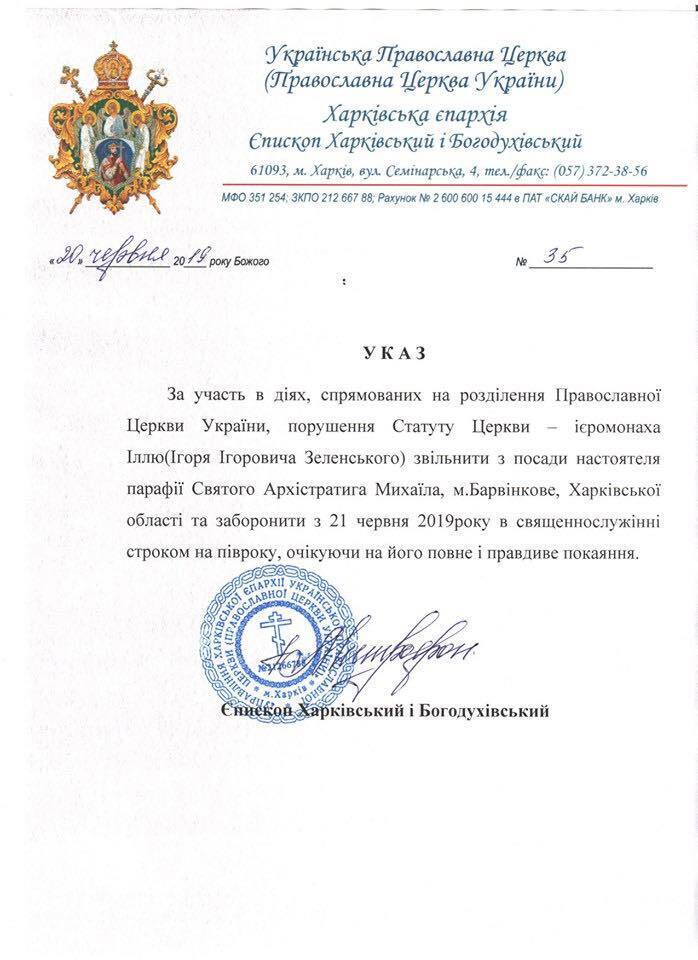 ÐŸÐ¦Ð£ Ð½Ð°ÐºÐ°Ð·Ð°Ð»Ð° ÑÐ²ÑÑ‰ÐµÐ½Ð½Ð¸ÐºÐ¾Ð², Ð¿Ð¾Ð´Ð´ÐµÑ€Ð¶Ð°Ð²ÑˆÐ¸Ñ… Ð¤Ð¸Ð»Ð°Ñ€ÐµÑ‚Ð°: Ð¾Ð¿ÑƒÐ±Ð»Ð¸ÐºÐ¾Ð²Ð°Ð½Ñ‹ Ð´Ð¾ÐºÑƒÐ¼ÐµÐ½Ñ‚Ñ‹