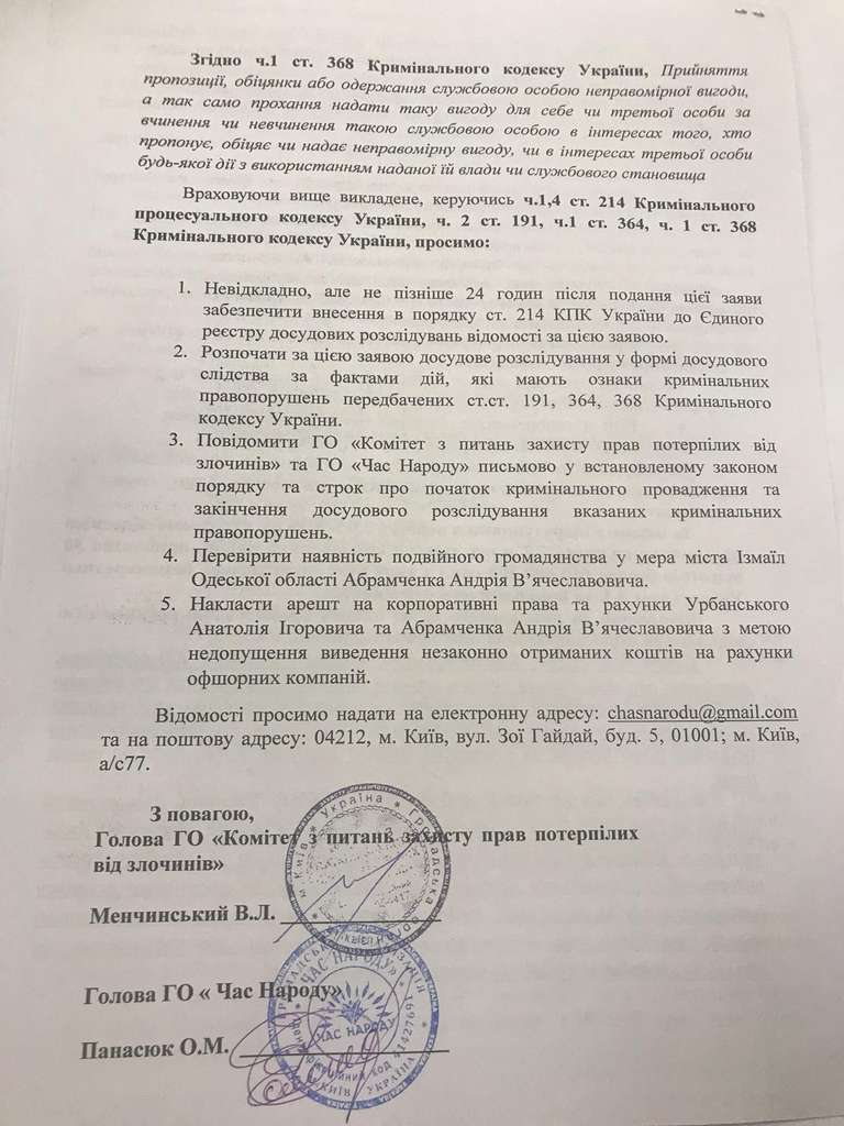 Разворовывание полумиллиарда гривен: ГБР завело дело на Урбанского