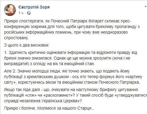 "Прискорбно и больно": экс-спикер Филарета рассказал, до чего тот "опустился" dqxikeidqxidqrant