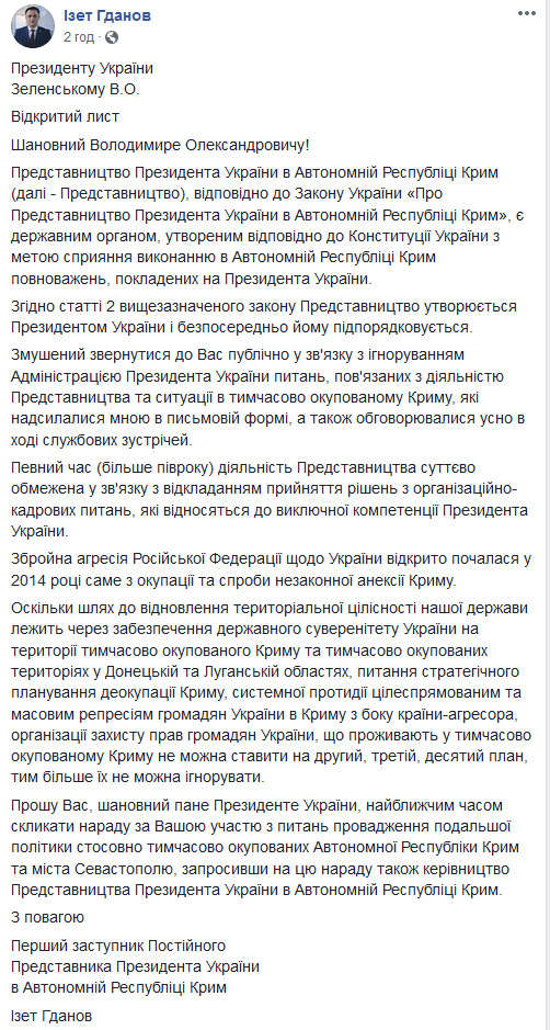 Первый зампредставителя президента в Крыму Гданов просит Зеленского созвать совещание по поводу дальнейшей политики касательно полуострова 01 Первый зампредставителя президента в Крыму Гданов просит Зеленского созвать совещание по поводу дальнейшей политики касательно полуострова 01 dqxikeidqxidqeant