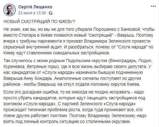 Нардеп Лещенко назвал фамилию dqxikeidqxidqrant