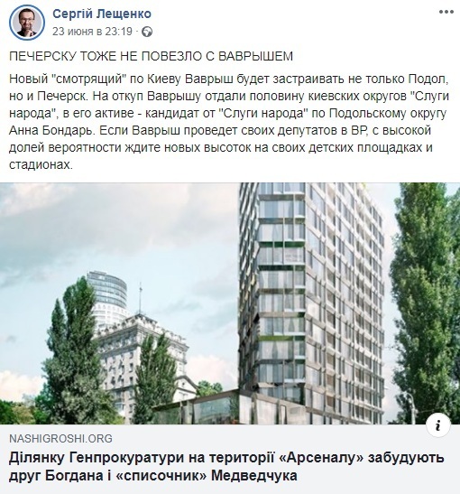 Нардеп Лещенко назвал фамилию