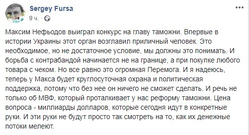 Фурса напугал предостережением для нового главы Таможни Нефедова dqxikeidqxidqeant