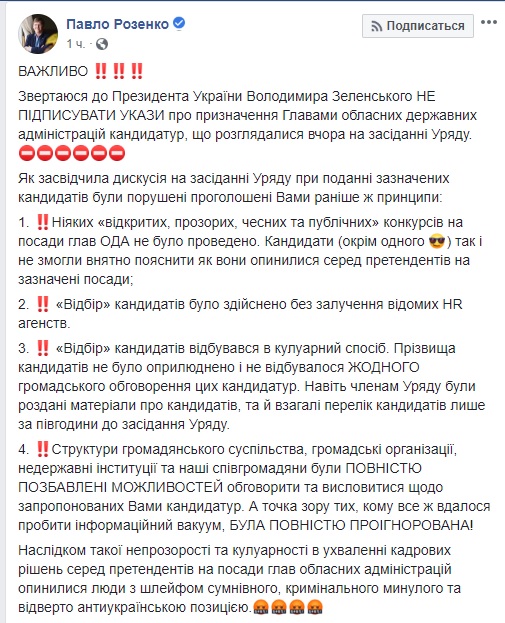 Главами ОГА хотят назначить людей со шлейфом уголовного прошлого и откровенно антиукраинской позицией, - Розенко 01 Главами ОГА хотят назначить людей со шлейфом уголовного прошлого и откровенно антиукраинской позицией, - Розенко 01 dqxikeidqxidqeant