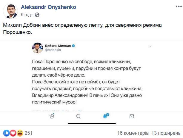 "В печь!" Добкин предложил Зеленскому сжечь Климкина