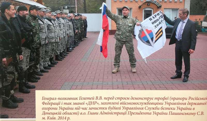 Война на Донбассе. Руководившие операцией и. о. главы АП Сергей Пашинский и начальник УГО Валерий Гелетей с первыми трофеями