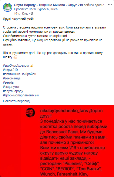 Технология не сработала? В сети возмутились из-за бесплатных обедов кандидата Тищенко