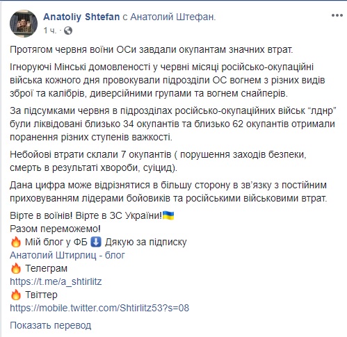 ÐžÐºÐ¾Ð»Ð¾ 100 Ñ€Ð°Ð½ÐµÐ½Ñ‹Ñ… Ð¸ ÑƒÐ½Ð¸Ñ‡Ñ‚Ð¾Ð¶ÐµÐ½Ð½Ñ‹Ñ…: Ð¾Ñ„Ð¸Ñ†ÐµÑ€ Ð’Ð¡Ð£ Ð¨Ñ‚ÐµÑ„Ð°Ð½ Ð¾Ð·Ð²ÑƒÑ‡Ð¸Ð» Ð¿Ð¾Ñ‚ÐµÑ€Ð¸ Ð¾ÐºÐºÑƒÐ¿Ð°Ð½Ñ‚Ð¾Ð² Ð½Ð° Ð”Ð¾Ð½Ð±Ð°ÑÑÐµ Ð·Ð° Ð¸ÑŽÐ½ÑŒ 02