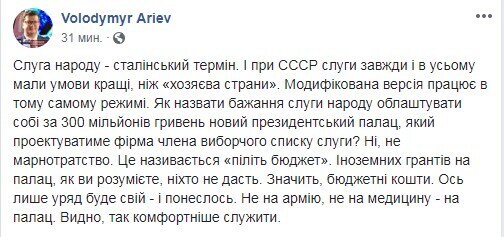 Арьев: Слуга народа – сталинский термин dqxikeidqxidqeant