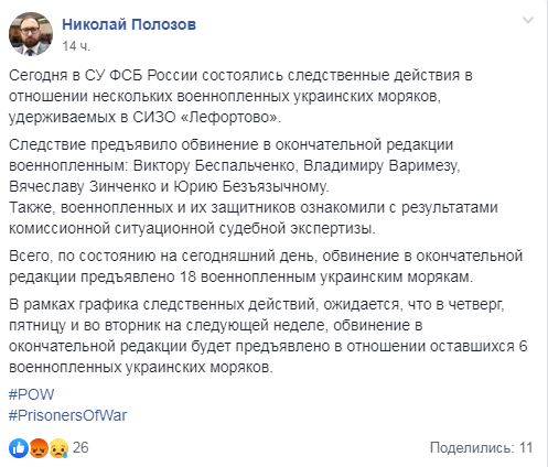 Уже окончательно: в России выдвинули обвинения 18 украинским военнопленным морякам dqxikeidqxidqeant