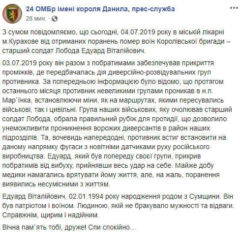 Тяжелораненый под Марьинкой боец 24 ОМБр Эдуард Лобода скончался в больнице Курахово (исправлено, обновлено) 03 Тяжелораненый под Марьинкой боец 24 ОМБр Эдуард Лобода скончался в больнице Курахово (исправлено, обновлено) 03