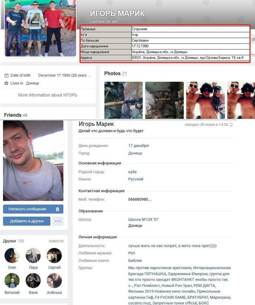 Страница террориста в соцсети