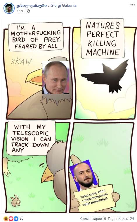 "Мой маленький рай": как Георгий Габуния ведет свой Фейсбук