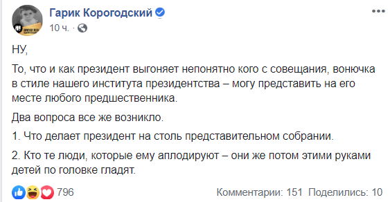 Хамство Годунку показало серьезные проблемы у Зеленского