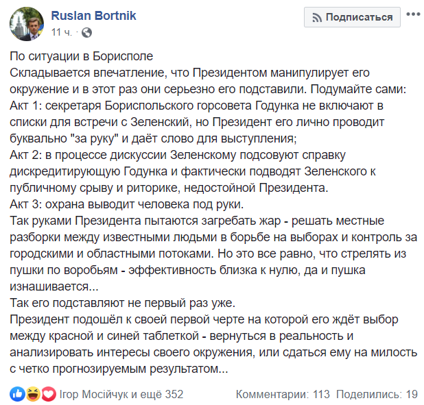 Хамство Годунку показало серьезные проблемы у Зеленского