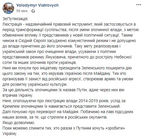 Люстрация от Зеленского: Вятрович дал страшный прогноз dqxikeidqxidqrant