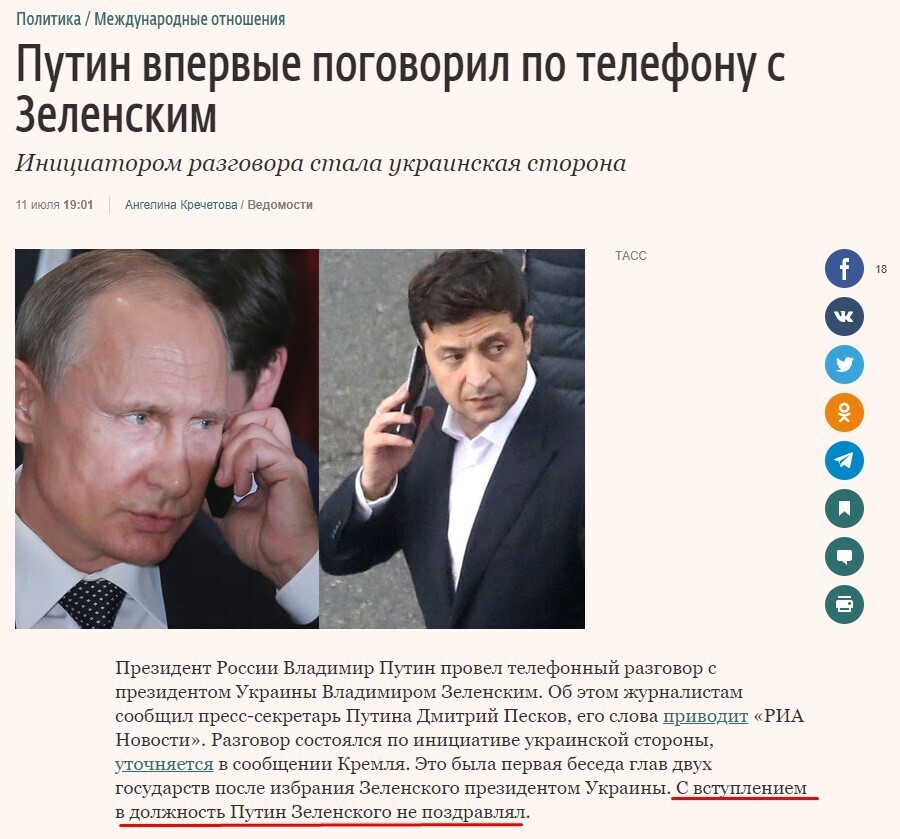 Путин оскорбил Зеленского dqxikeidqxidqrant