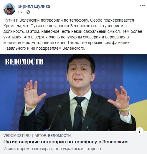 Путин оскорбил Зеленского