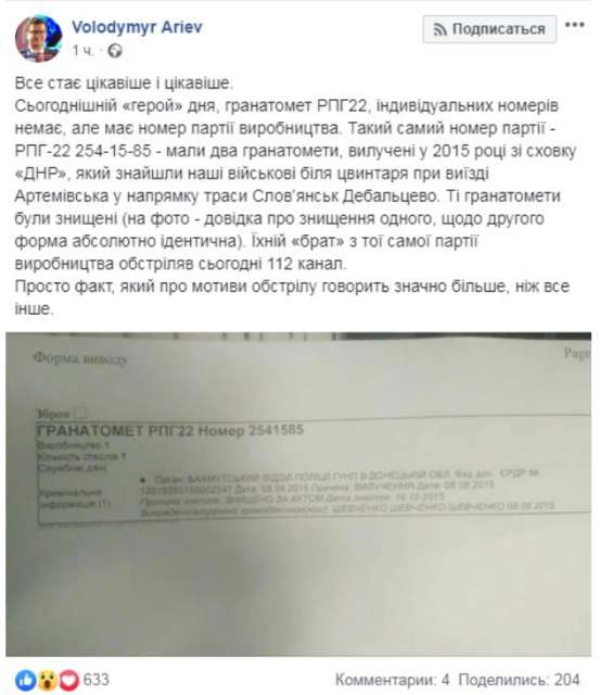 Обстрел 112 канала: обнаружен след ’ДНР’ - ФОТО - 184222 Обстрел 112 канала: обнаружен след ’ДНР’ - ФОТО - фото 184222 dqxikeidqxidqeant