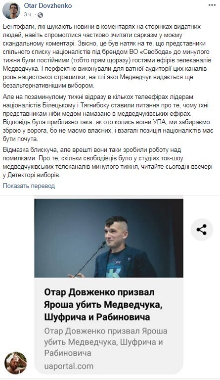 Отар Довженко назвал сарказмом свой призыв к Ярошу убить Медведчука, Шуфрича и Рабиновича dqxikeidqxidqrant