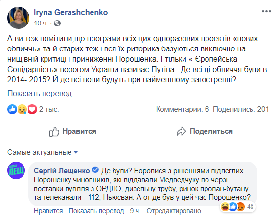 Геращенко отругала Вакарчука, но тут же получила оплеуху от Лещенко dqxikeidqxiuuant