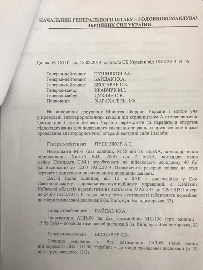 Генерал Замана готовил применение армии против Майдана в 2014-ом 01 Генерал Замана готовил применение армии против Майдана в 2014-ом 01 dqxikeidqxidqrant